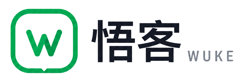 悟客 WUKE